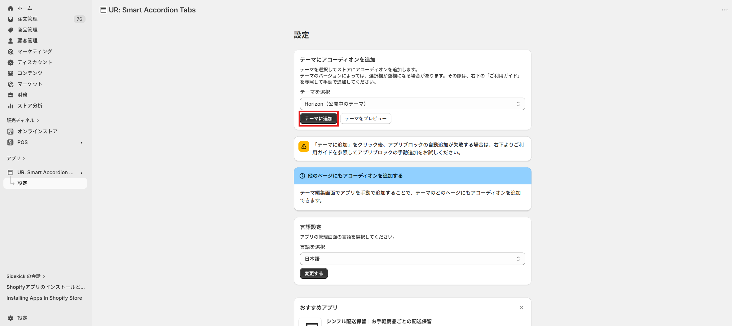 テーマに追加するボタンをクリック