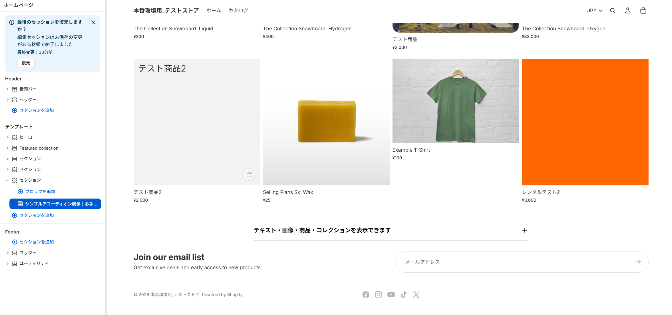 テーマエディタでセクションを確認