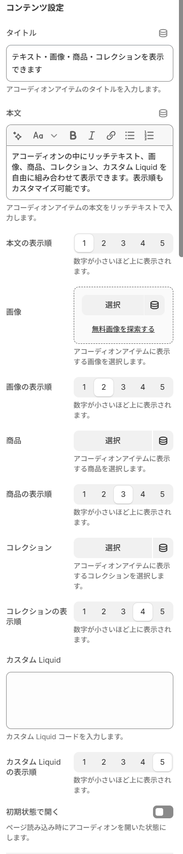 コンテンツ設定の画面