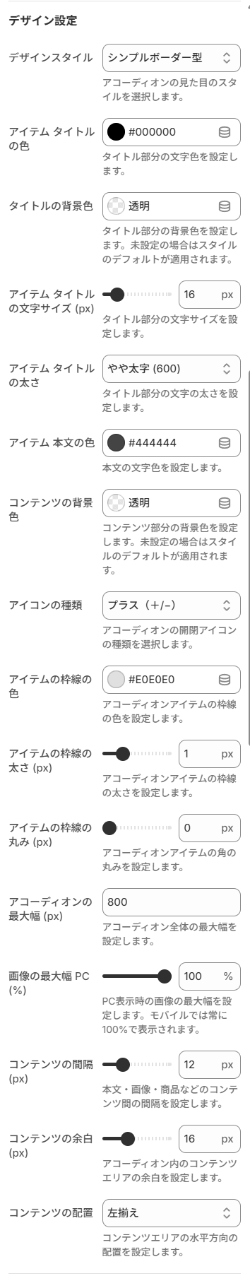 デザイン設定の画面