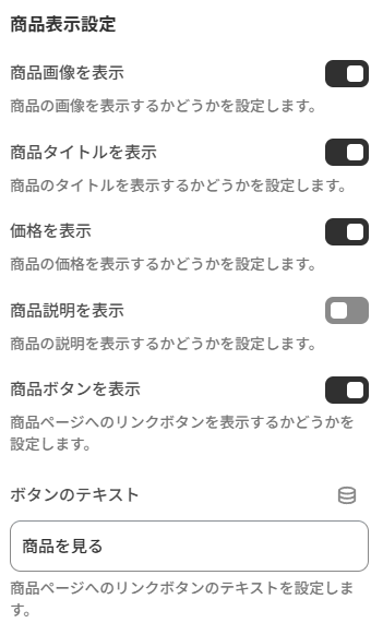商品表示設定の画面