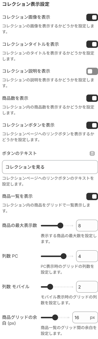 コレクション表示設定の画面