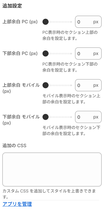 余白設定と追加CSSの画面
