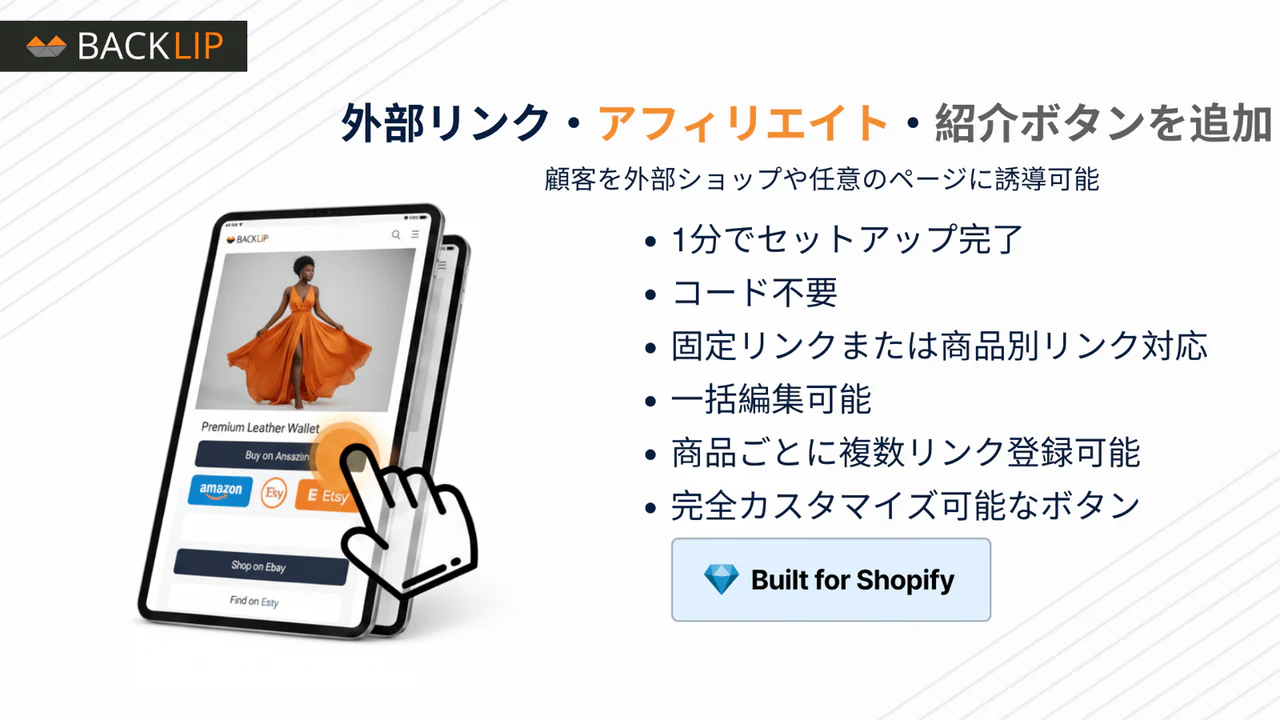 BL 外部リンクボタン