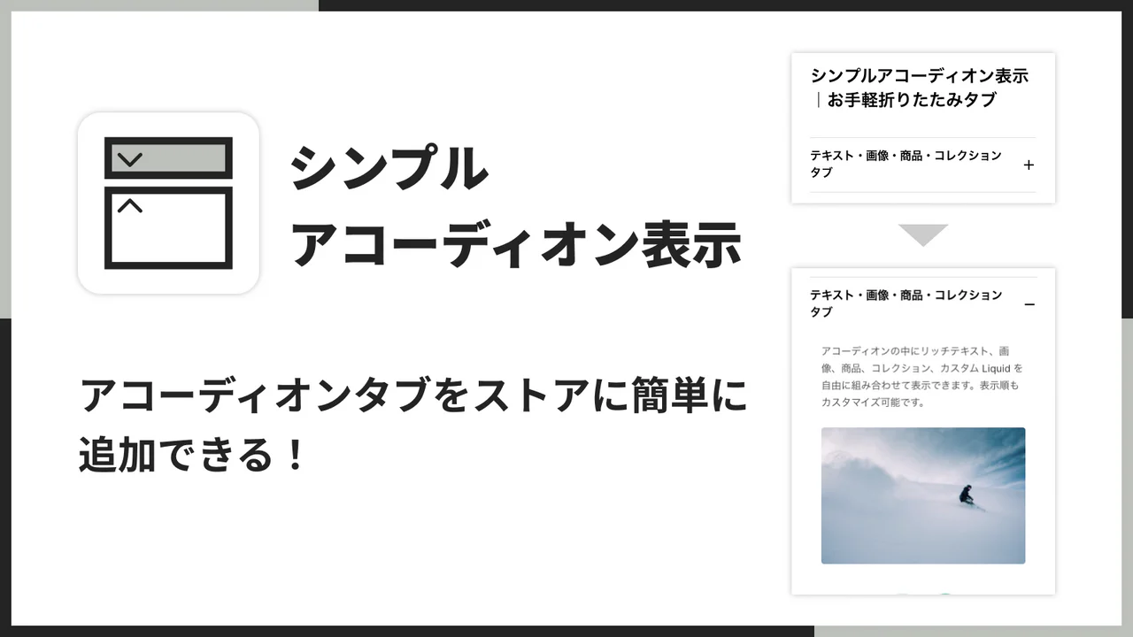 シンプルアコーディオン表示｜お手軽折りたたみタブのアプリ画面