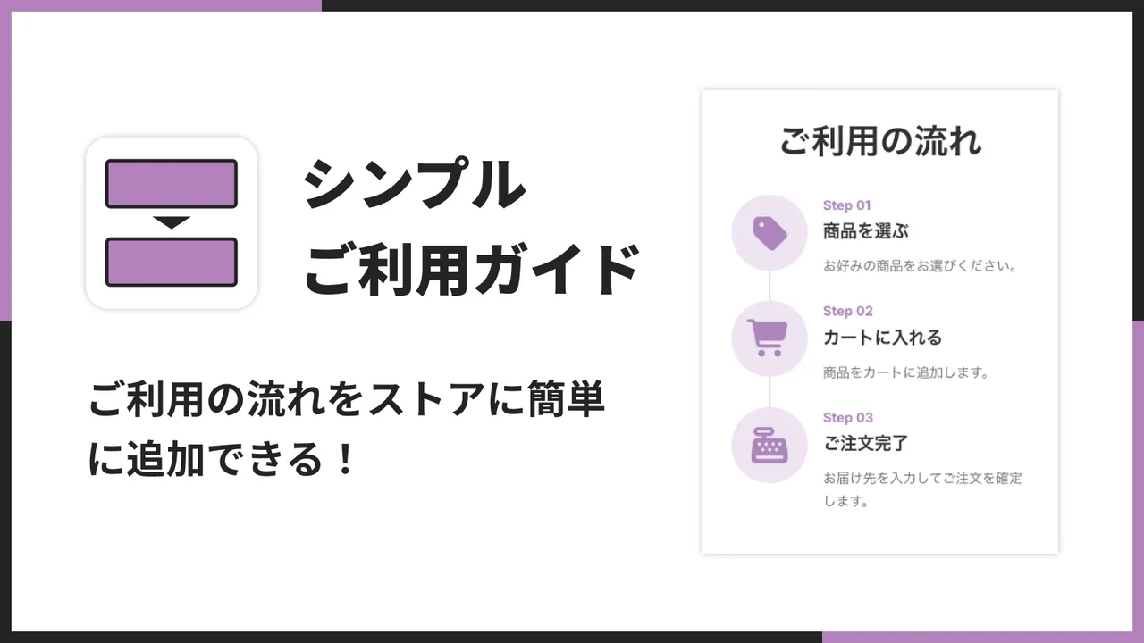 シンプルご利用ガイド｜お手軽購入説明のアプリ画面
