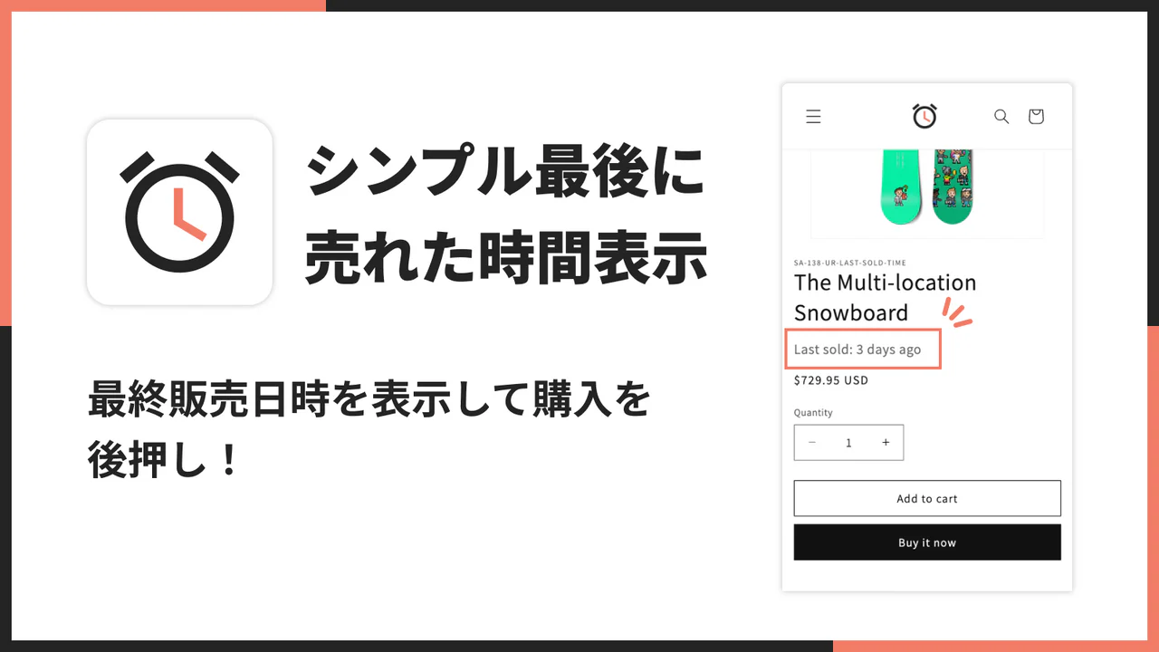 シンプル最後に売れた時間表示｜お手軽直近購入時刻表示のアプリ画面