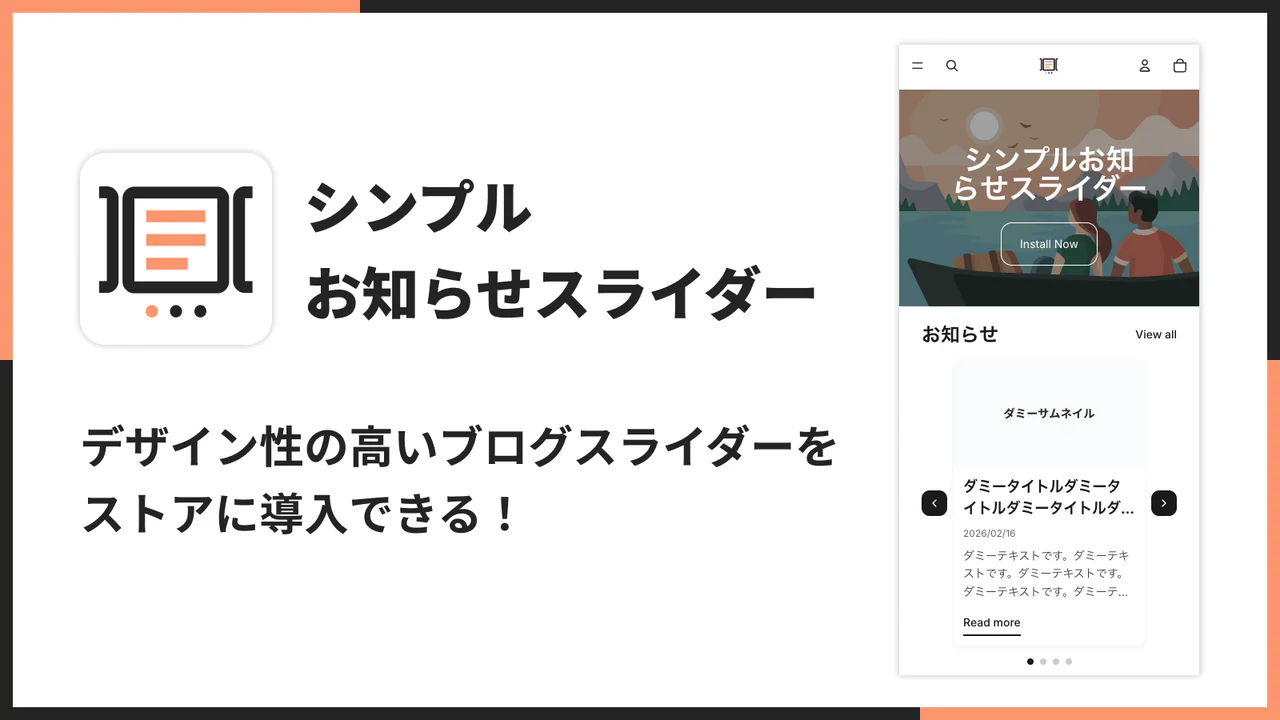 シンプルお知らせスライダー｜お手軽ブログ一覧スライダーのアプリ画面