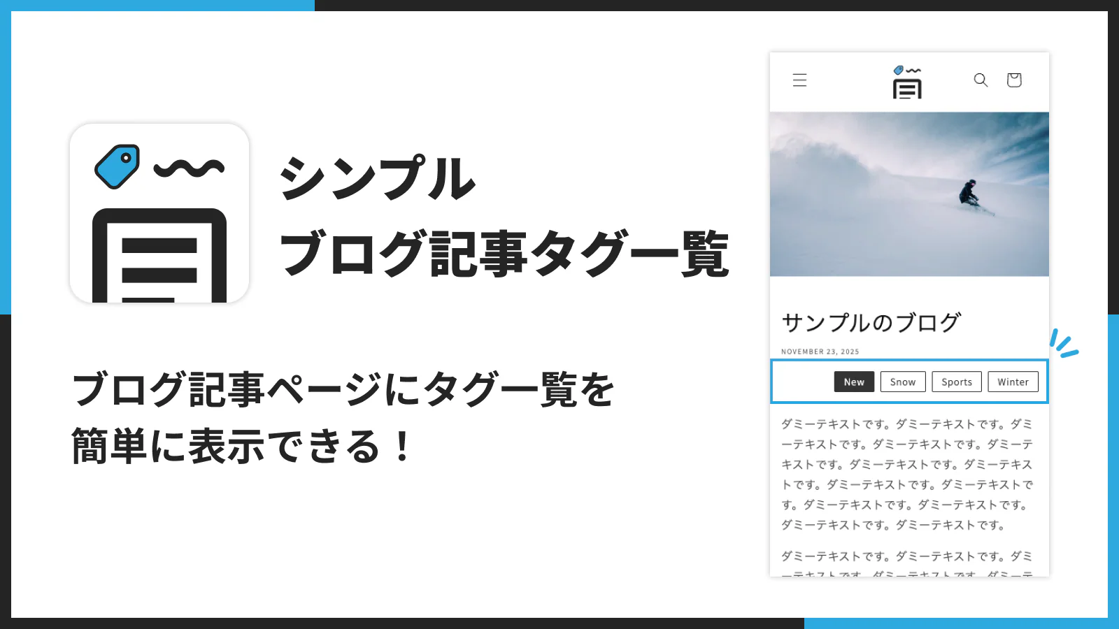シンプルブログ記事タグ一覧｜お手軽リンク付きタグ表示設定のアプリ画面