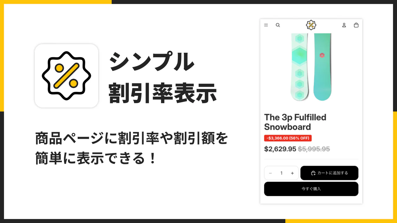 シンプル割引率表示｜お手軽値引き率・ディスカウント表示のアプリ画面