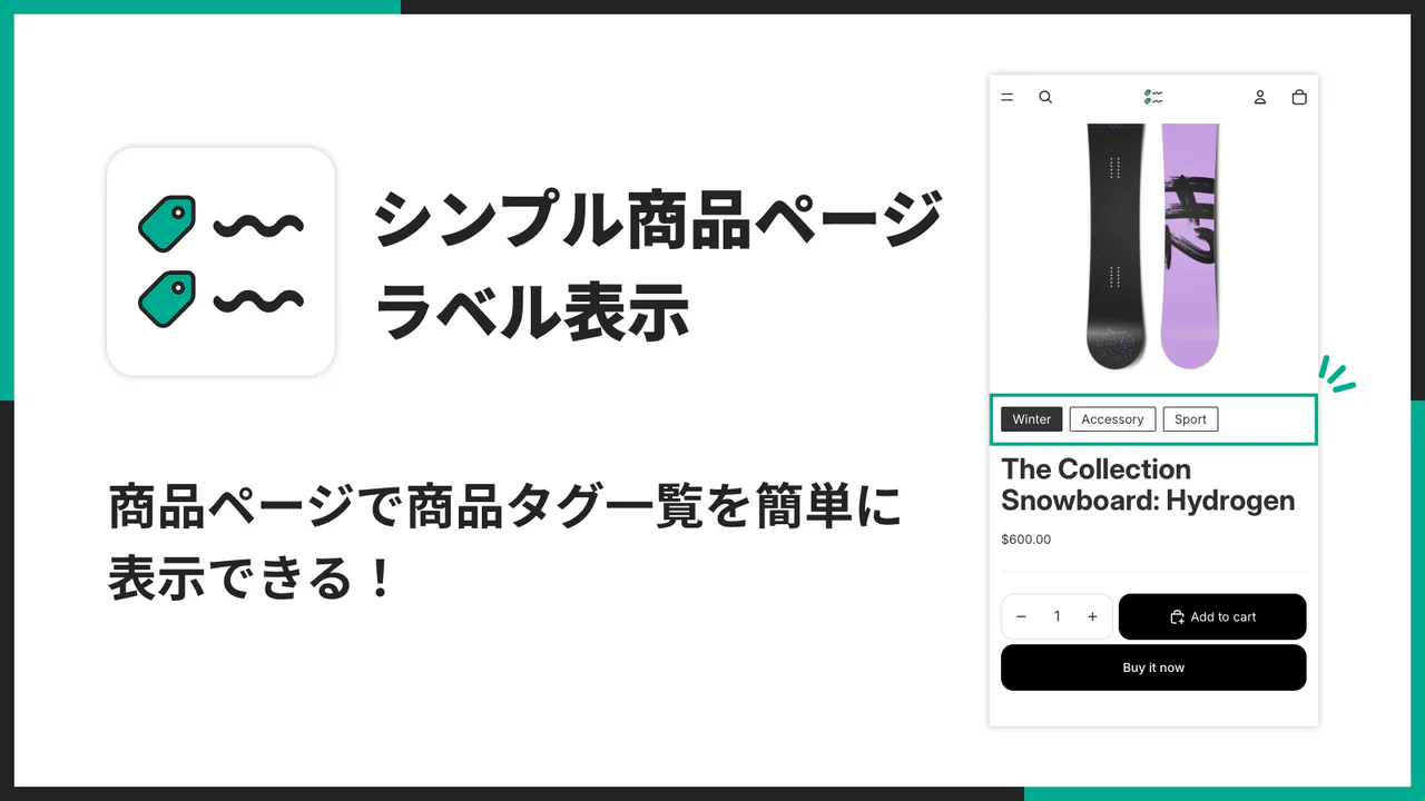 シンプル商品ページラベル表示｜お手軽商品タグ一覧表示設定のアプリ画面