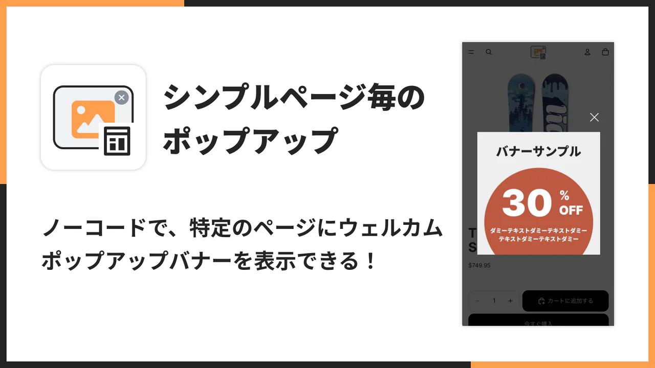 シンプルページ毎のポップアップ｜特定画面内ポップアップのアプリ画面
