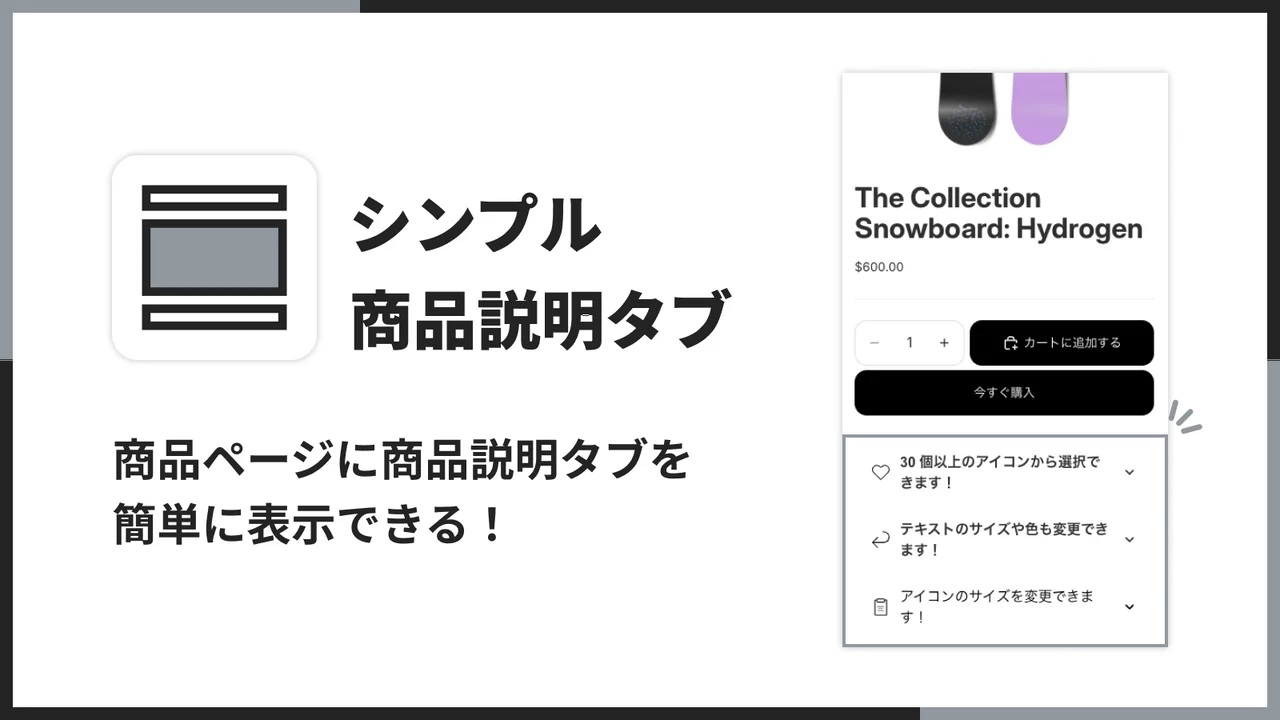 シンプル商品説明タブ｜お手軽折りたたみ可能な行