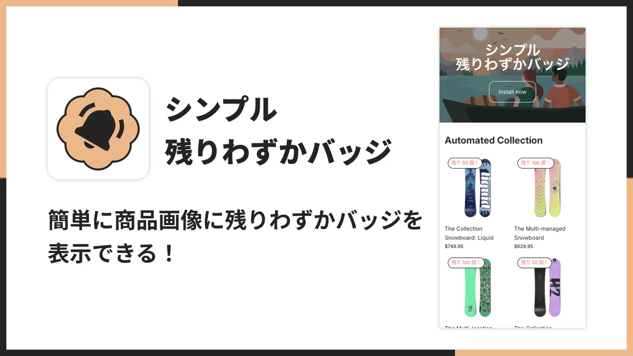 シンプル残り僅かバッジのアプリストアヘッダー画像