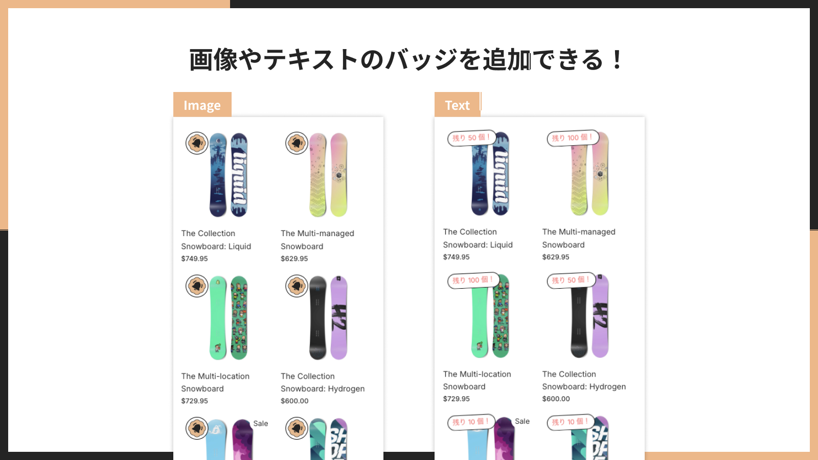 画像やテキストのバッジを追加できる