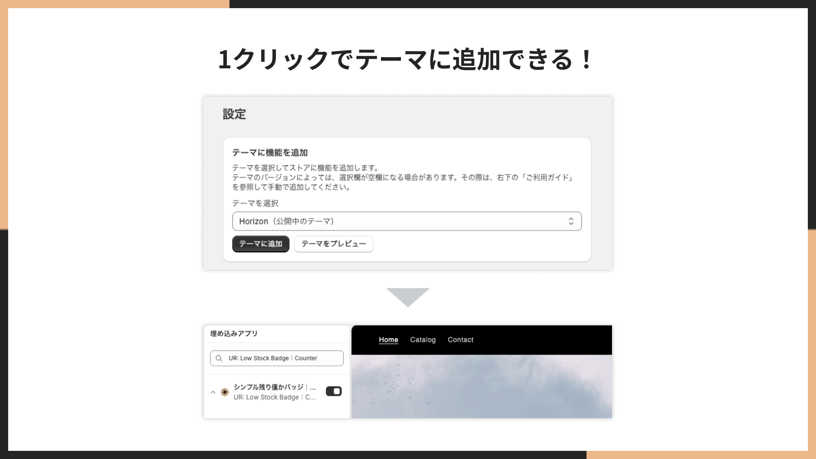 1クリックでテーマに追加できる