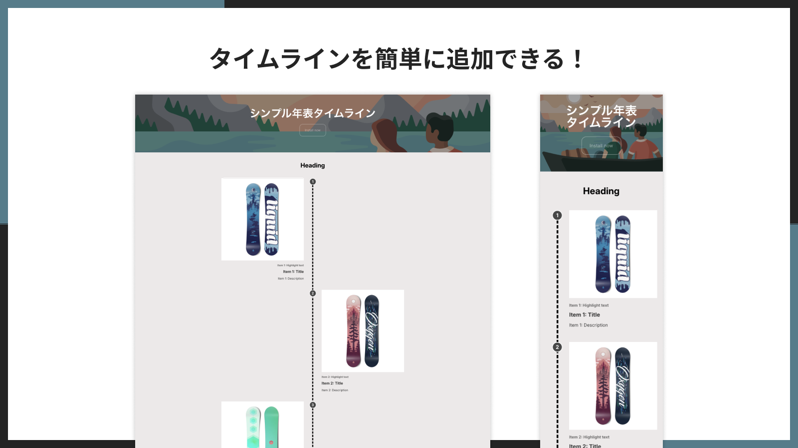 タイムラインを簡単に追加できる！