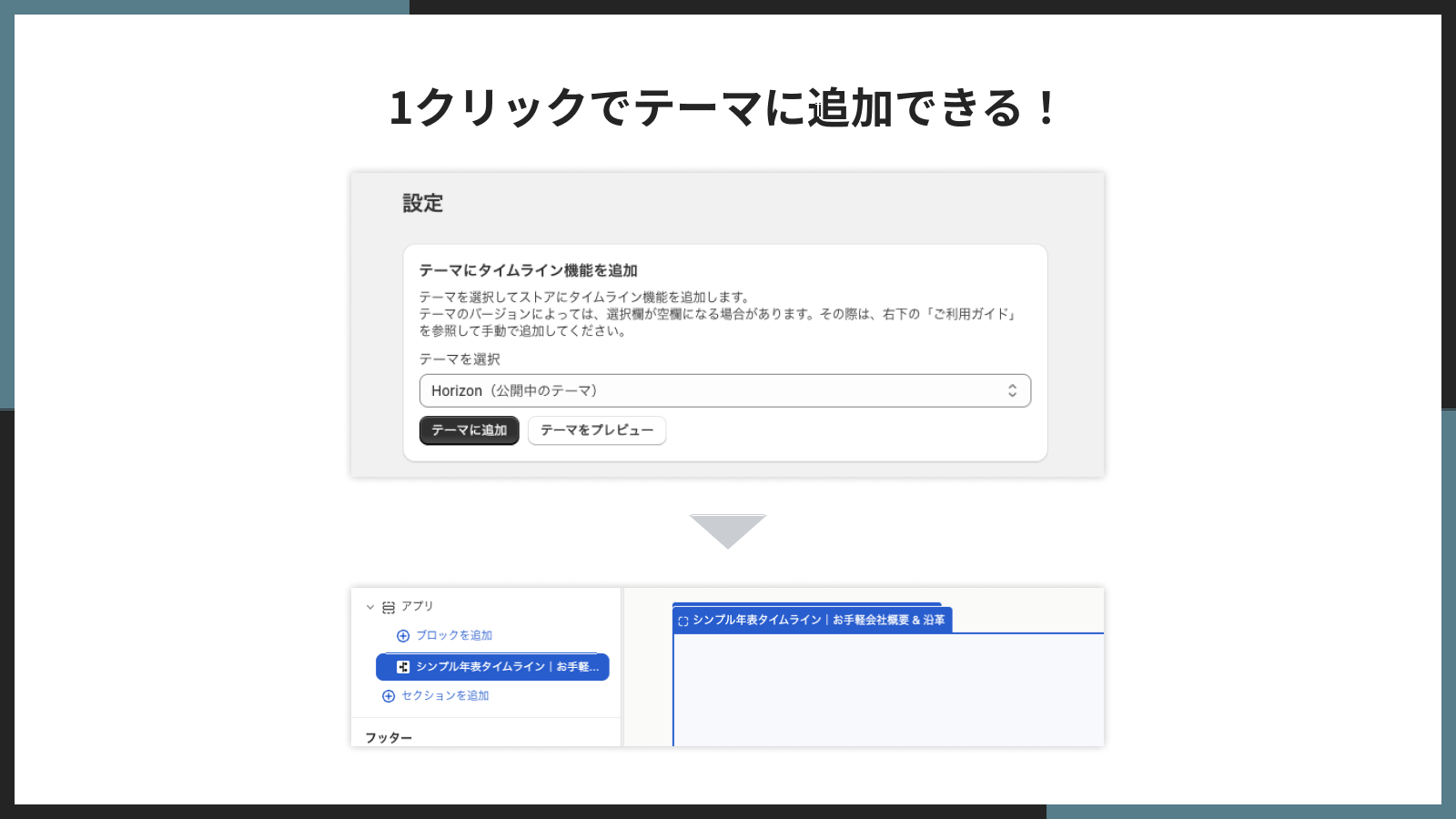 1 クリックでテーマに追加できる！