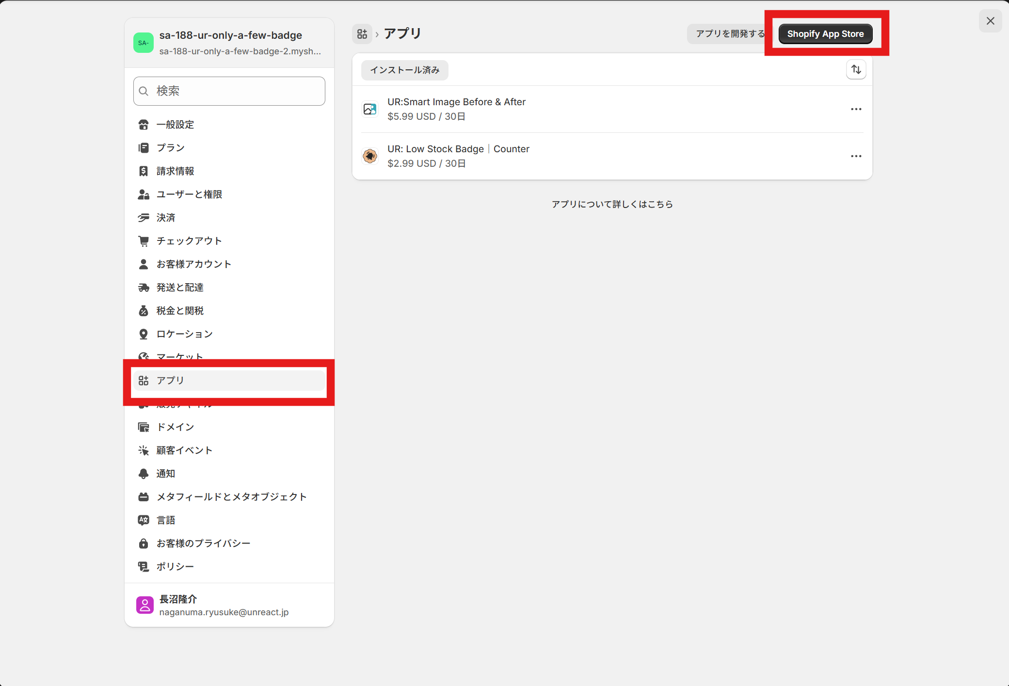 Shopify App Storeへ移動