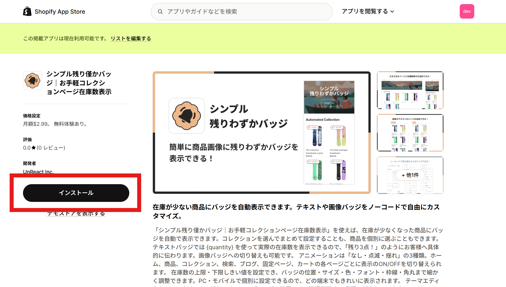 インストールをクリック
