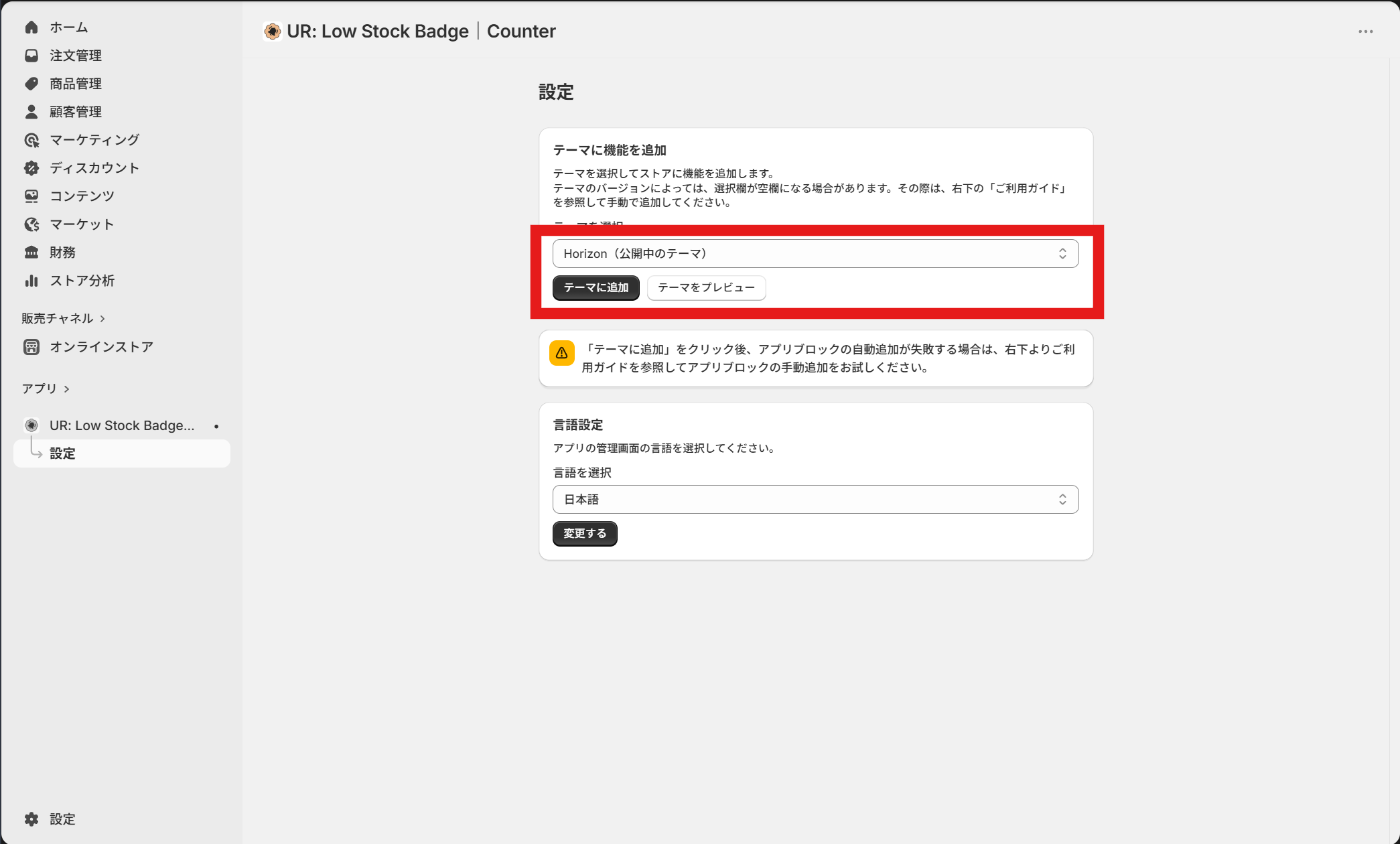 テーマを選択し、テーマに追加をクリックする