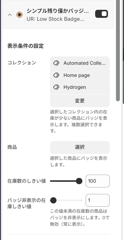 表示条件の設定パネル