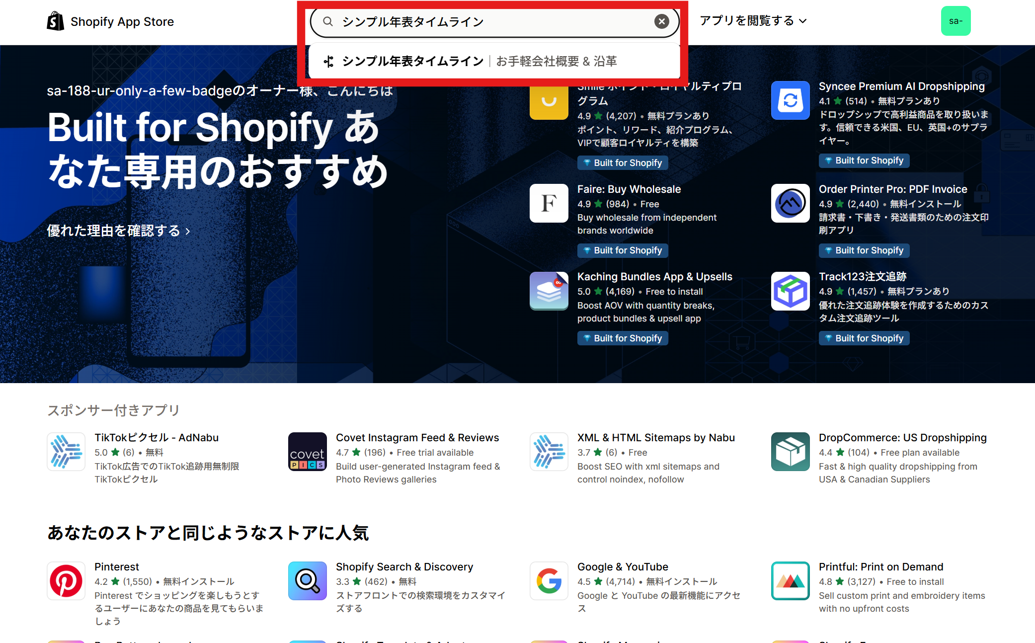 「シンプル年表タイムライン」を検索する