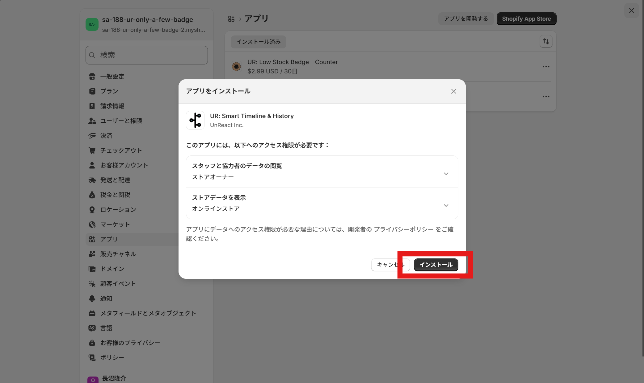 権限を確認しインストールをクリックする