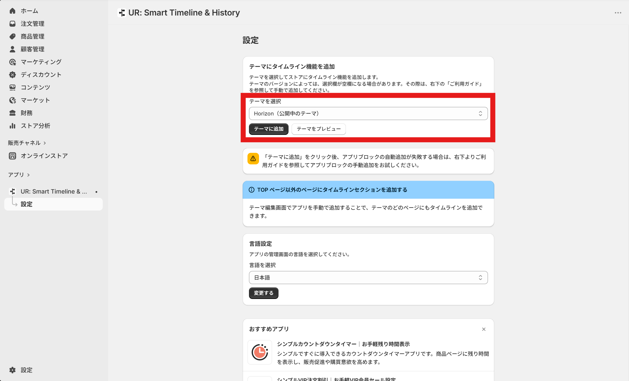 テーマを選択し、テーマに追加をクリックする