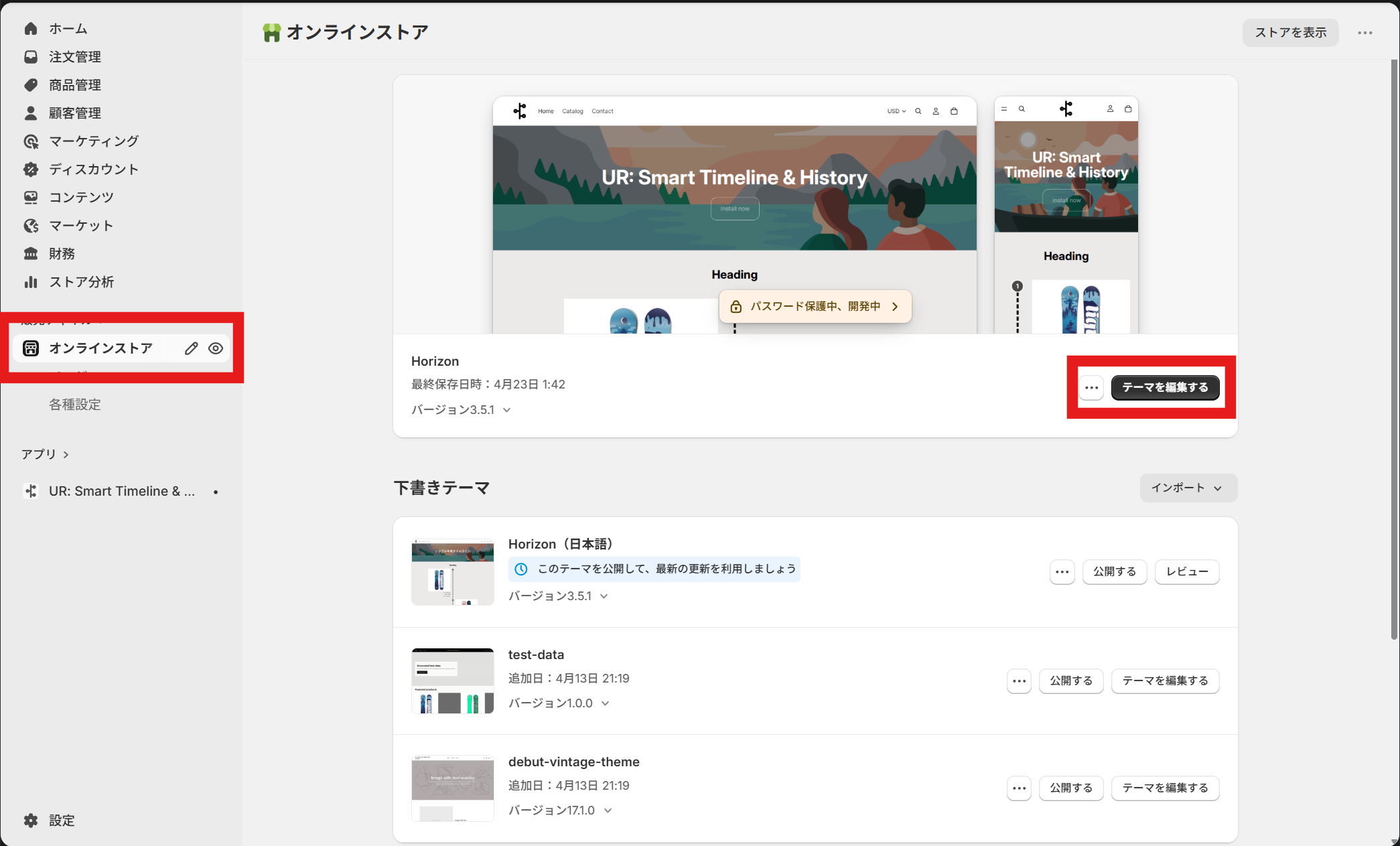 テーマを編集するをクリックする