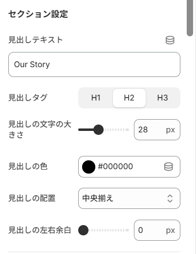 セクション設定の設定画面