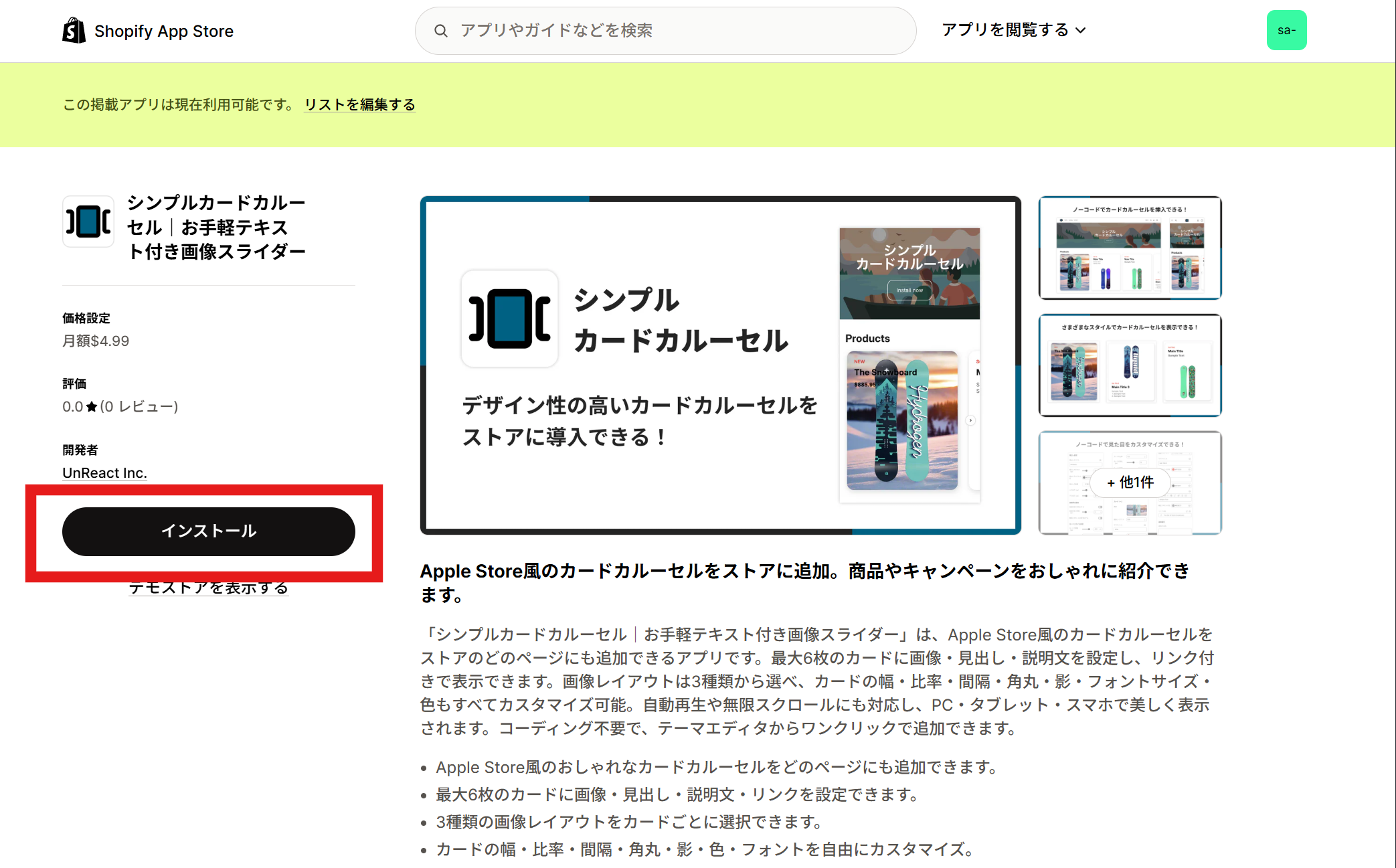 アプリ詳細画面の「インストール」ボタン