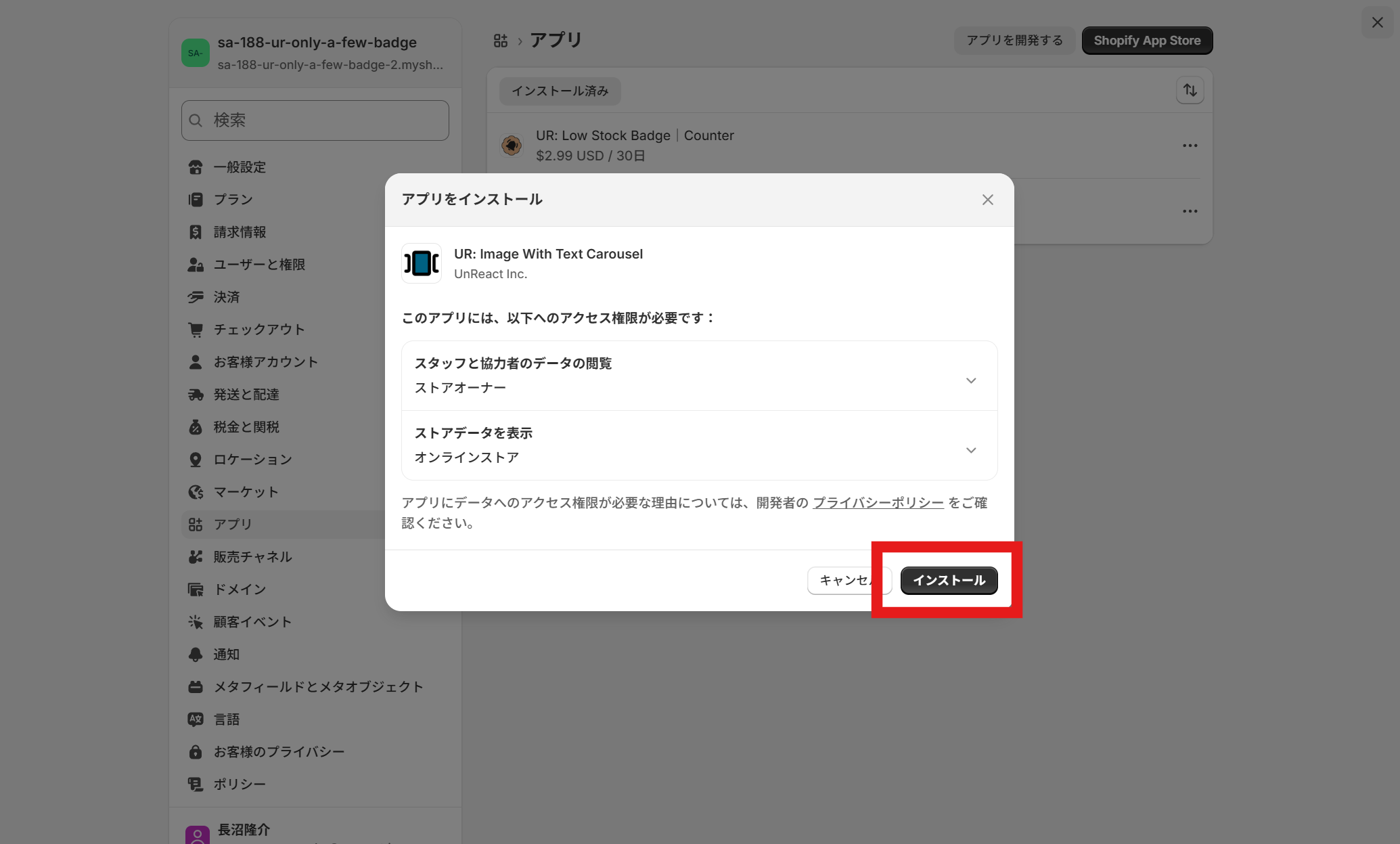 権限の確認画面