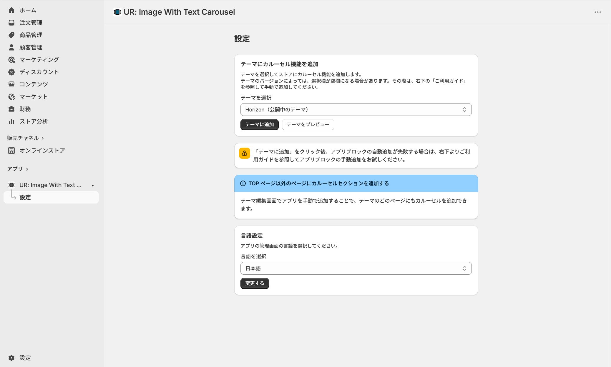 アプリ管理画面のトップ