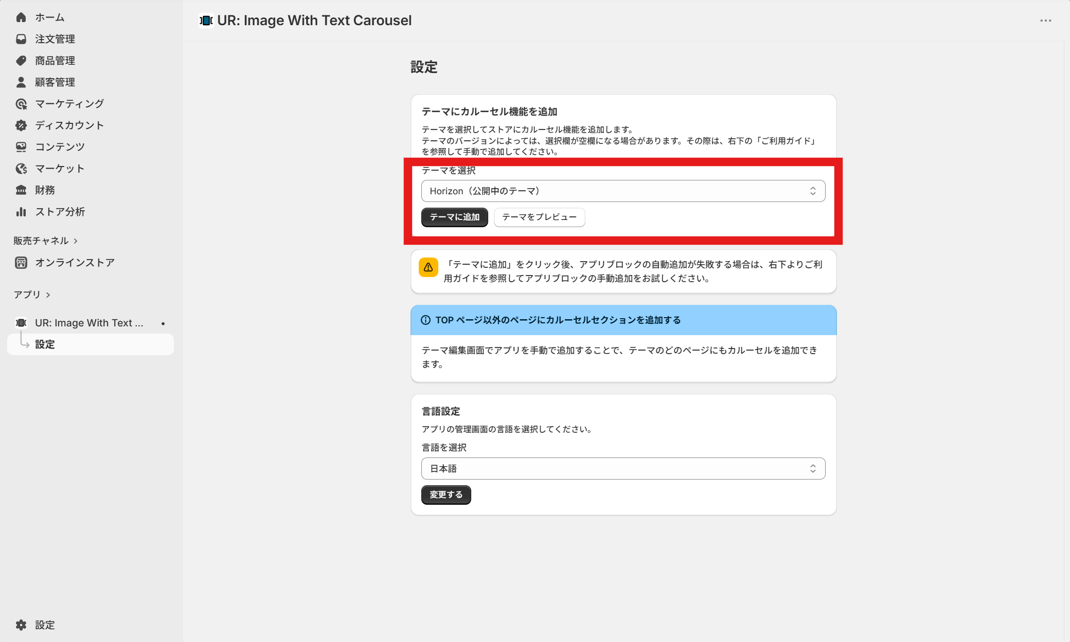 アプリ管理画面でテーマを選んで「テーマに追加」をクリックする