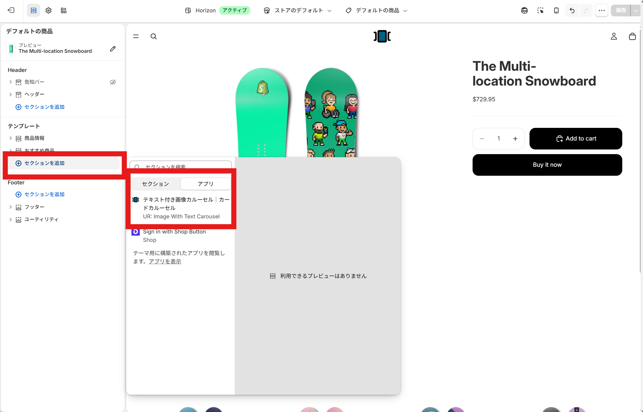 セクションまたはブロックを追加するイメージ
