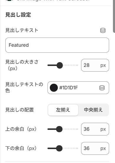 見出し設定画面