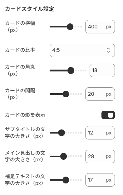 カードスタイル設定画面