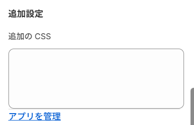 追加設定画面