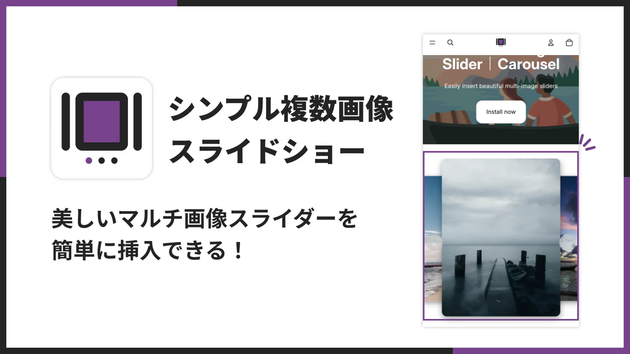 シンプル複数画像スライドショー｜お手軽イメージカルーセルのアプリストア画像