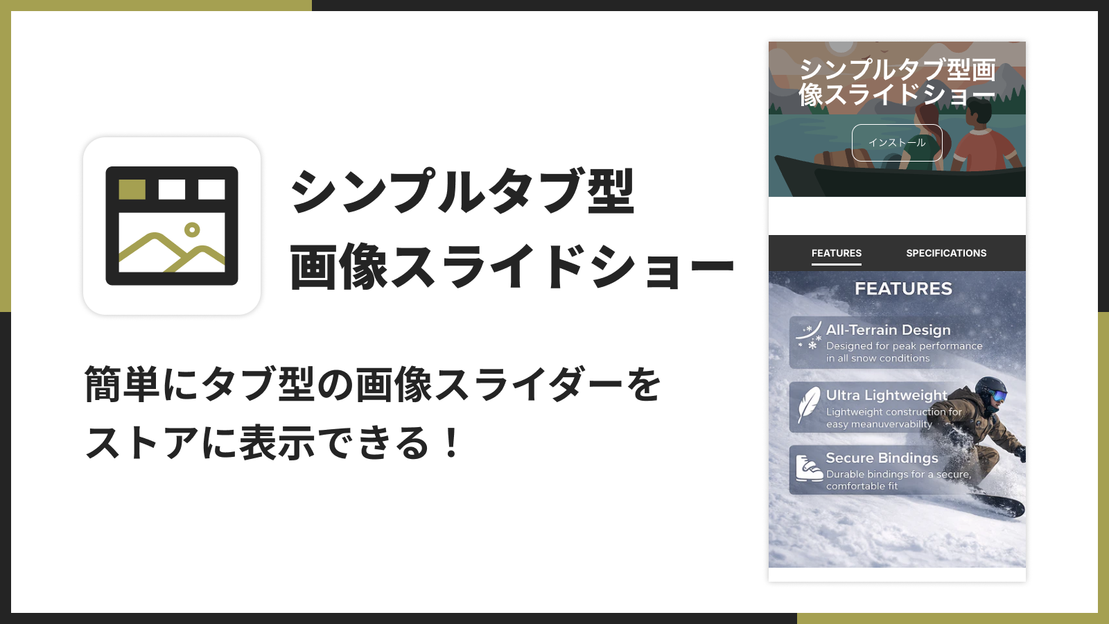シンプルタブ型画像スライドショー｜商品説明タブ切り替えのメインビジュアル