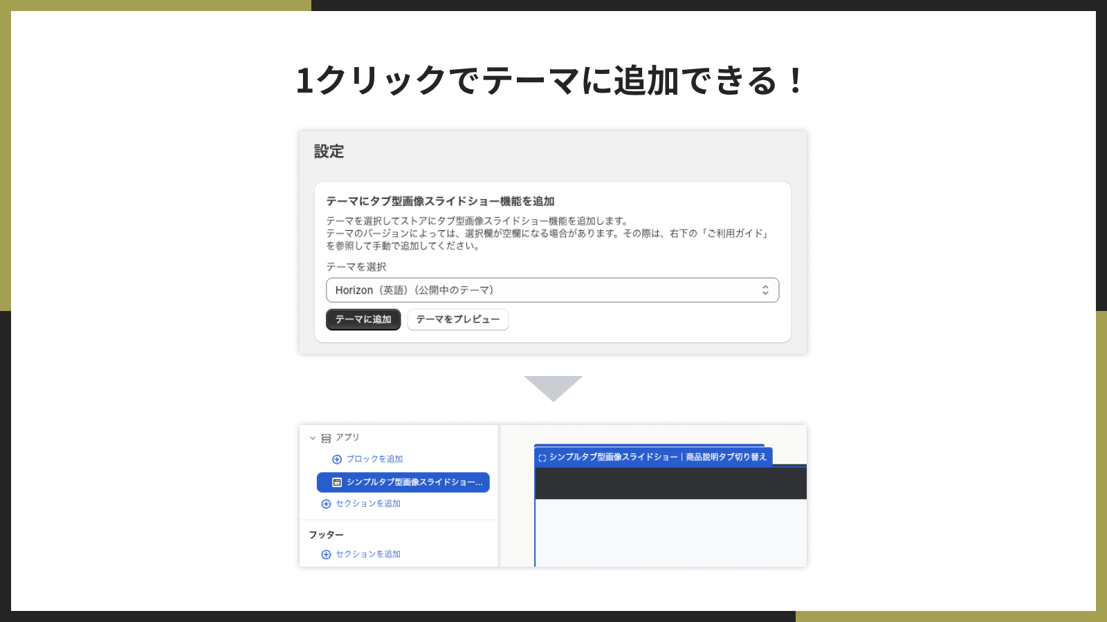 1 クリックでテーマに追加できる管理画面
