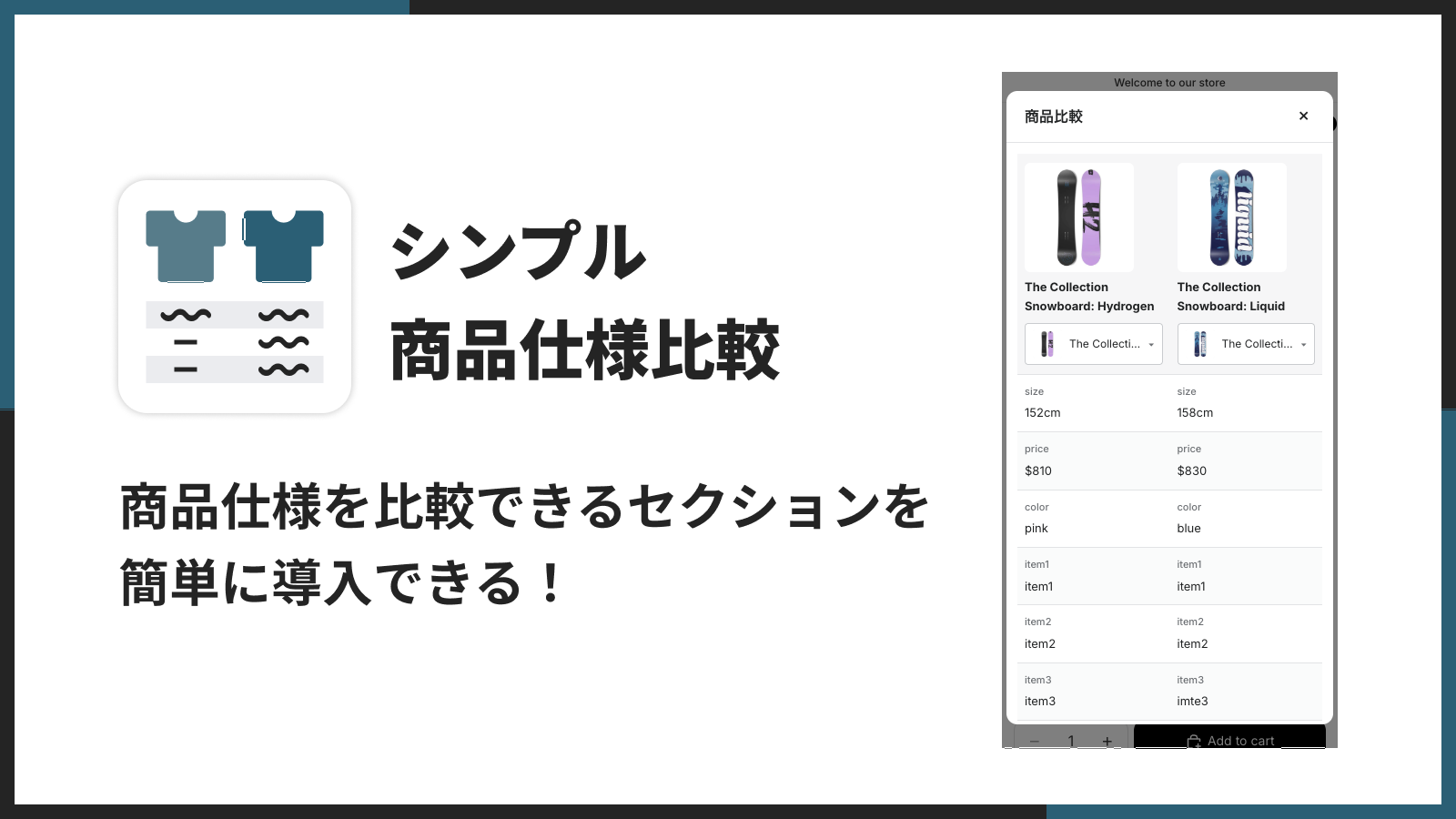 シンプル商品仕様比較｜お手軽スペック比較テーブルのメインビジュアル
