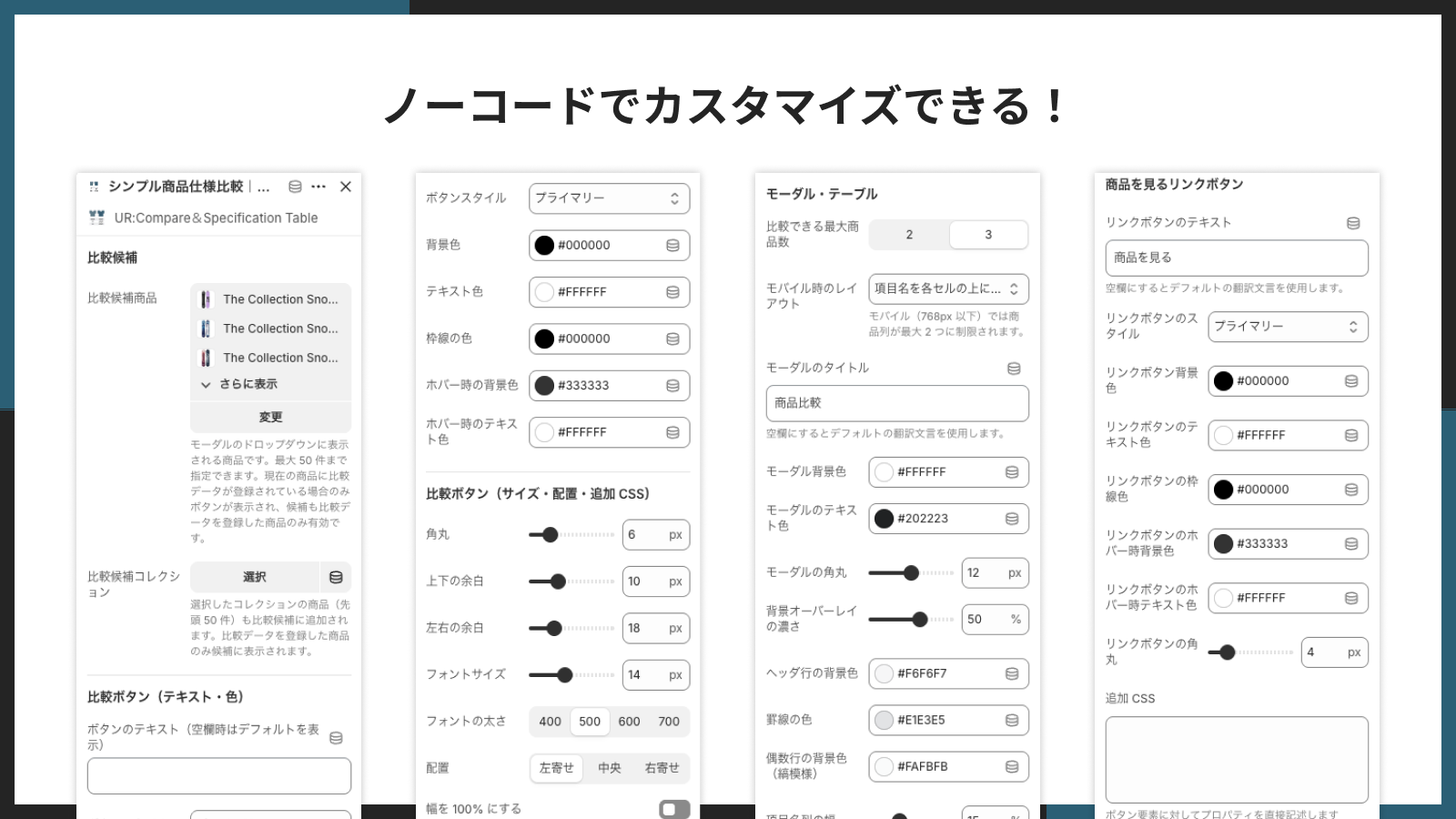 テーマエディタからボタンやモーダルの見た目をノーコードでカスタマイズする画面
