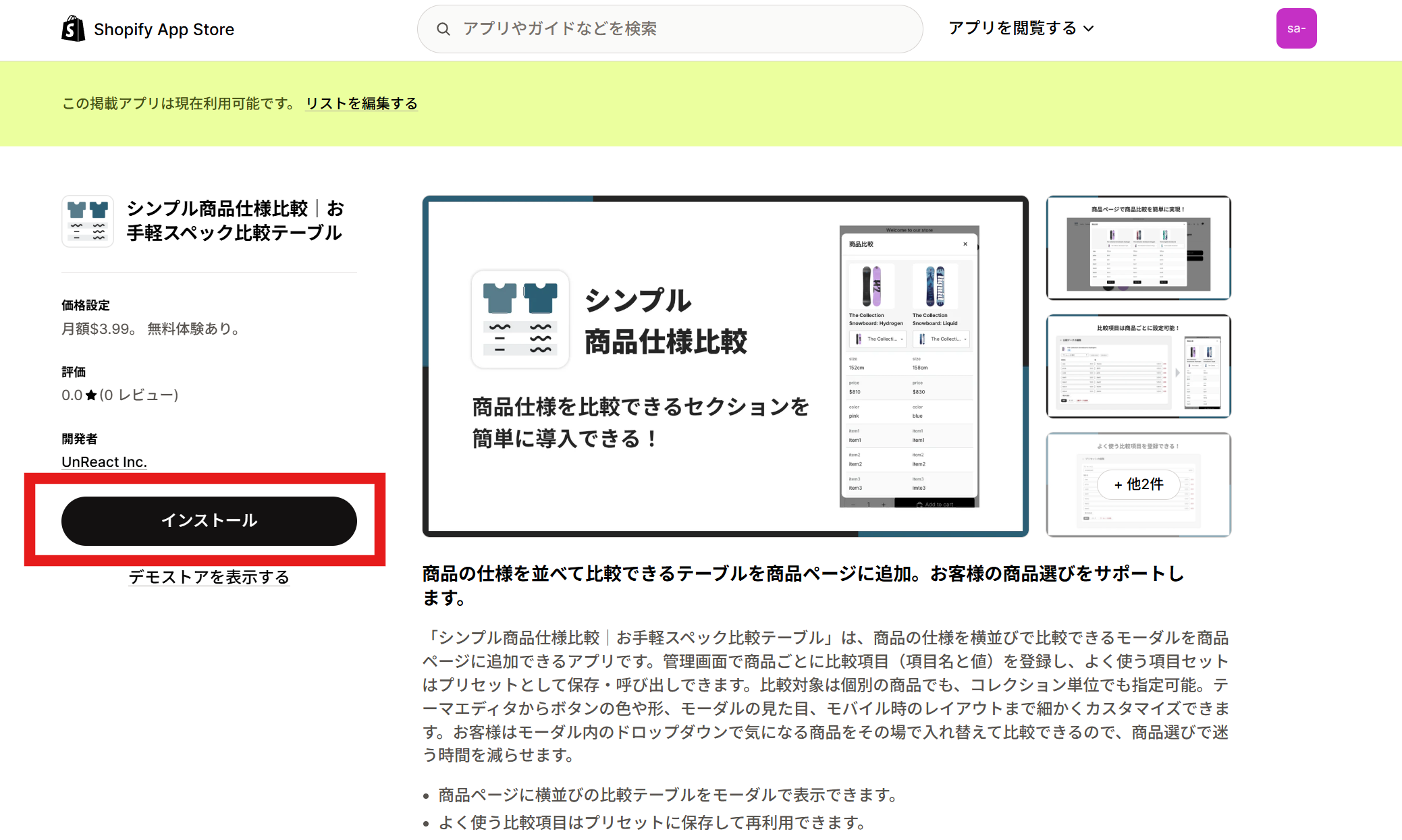 アプリ詳細画面で「インストール」をクリック