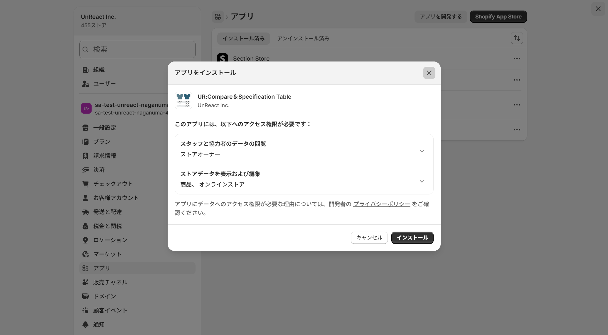 アプリの権限確認画面