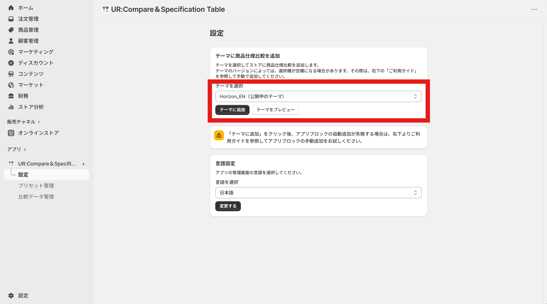 テーマ選択ドロップダウンと「テーマに追加」ボタン