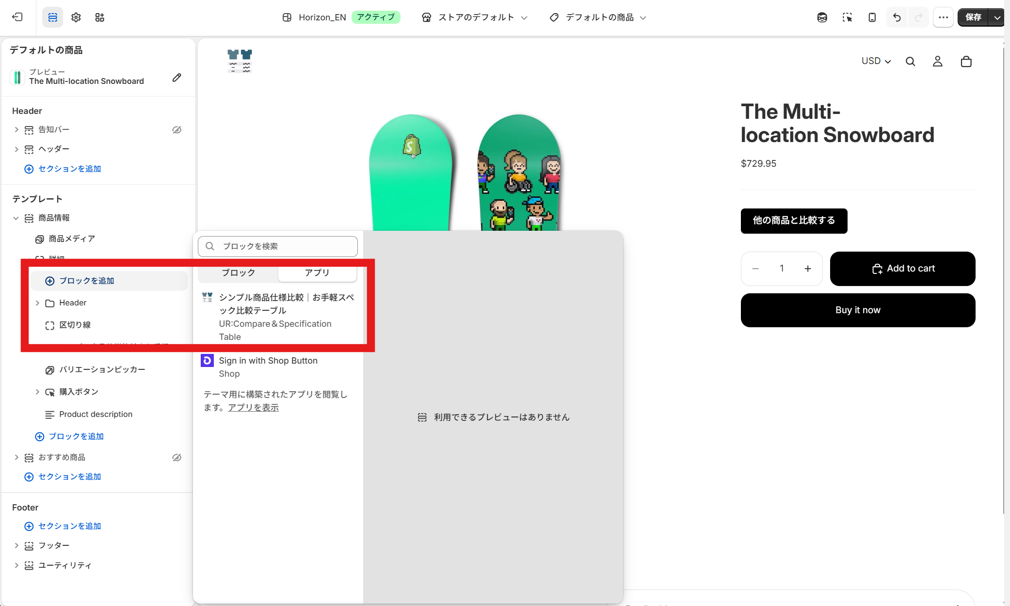 「ブロックを追加」ボタンが表示されたサイドバー