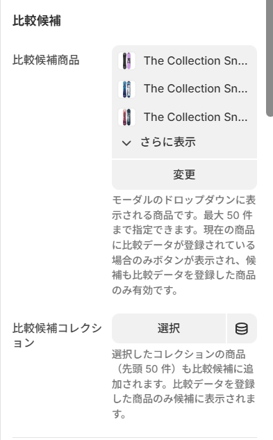 比較候補の設定画面