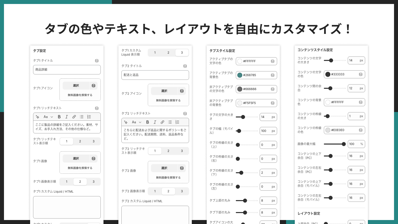 タブの色やテキスト、レイアウトをカスタマイズしている様子
